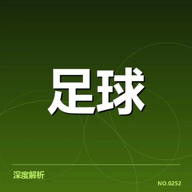 亚冠小组出线权争夺背后，球队策略与战术调整引发关注